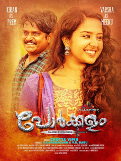 porkkalam malayalam movie release date, porkkalam malayalam movie songs, porkkalam malayalam movie download, mallurelease