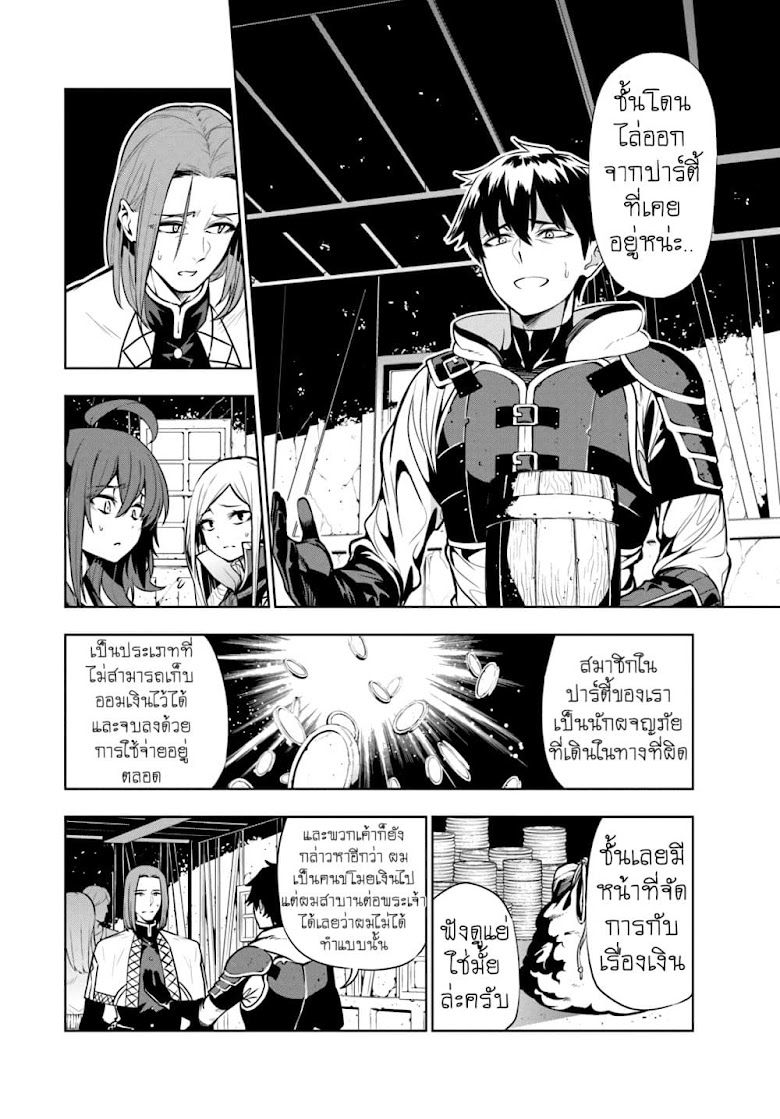 Ningen Fushin no Boukenshatachi ga Sekai o Sukuu Youdesu - หน้า 6
