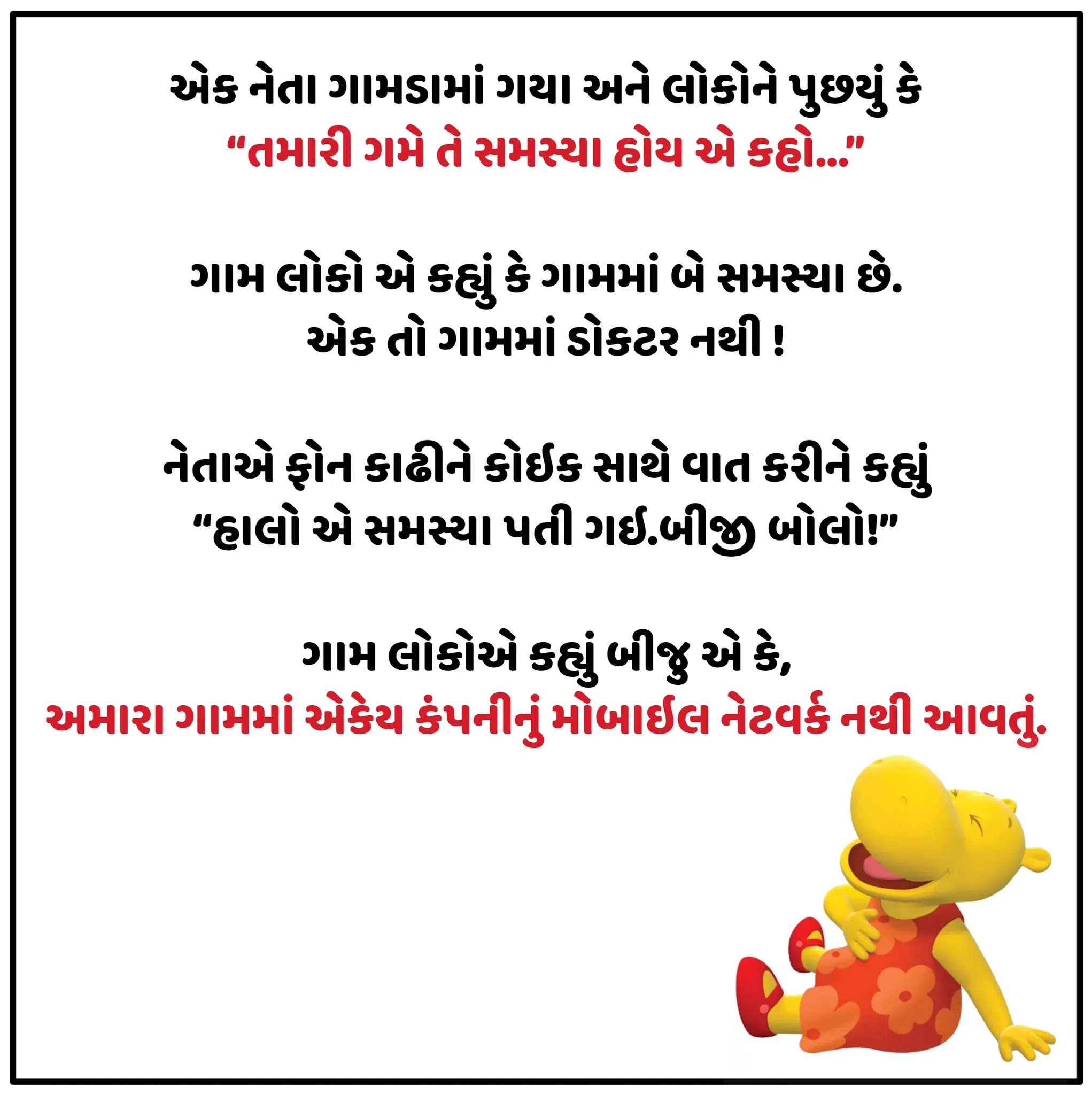 100+ Gujarati Jokes Gujarati Jokes Images without Watermark Jokes