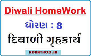 Diwali Vacation Homework std 8