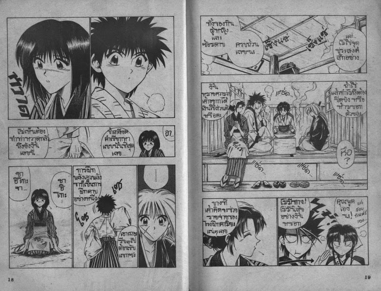 Rurouni Kenshin - หน้า 10