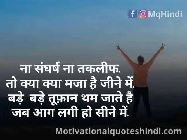 Life Struggle Quotes In Hindi