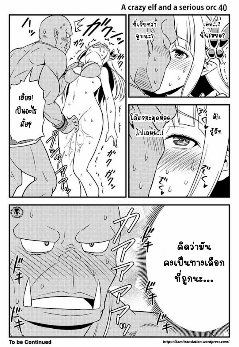 Hentai Elf to Majime Orc - หน้า 9