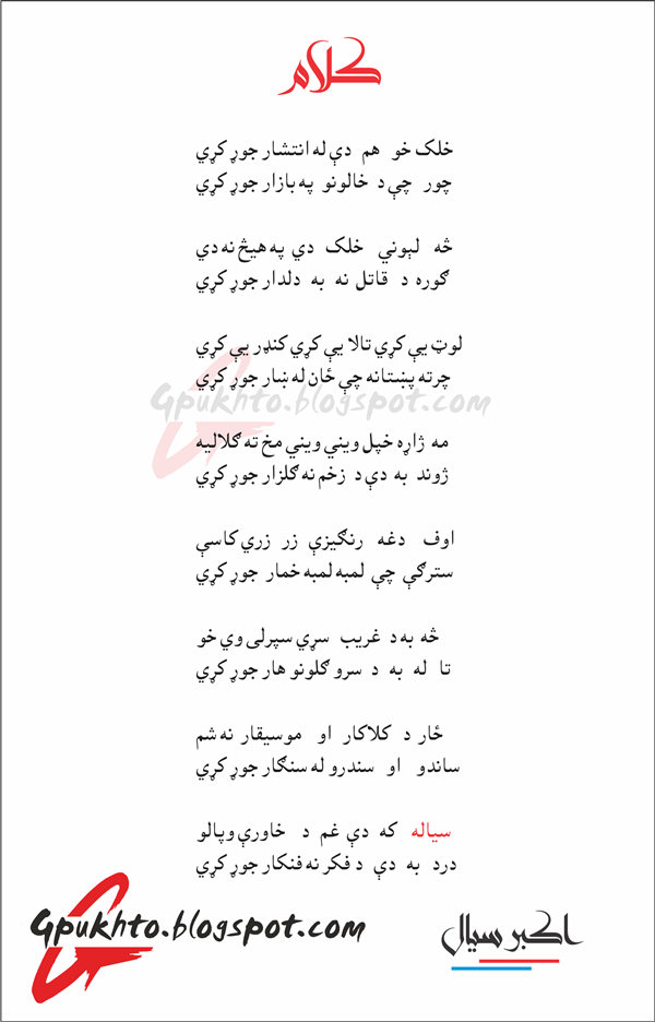 Akbar Sial Pashto Poetry | Pashto Poetry Books | Download Pashto Islamic Mp3 || Mp3 Pashto Naats || Bayan || Pashto Poets پښتو شاعري او پښتو کتابونه