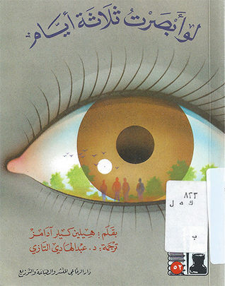 لو أبصرت ثلاثة أيام لهيلين آمامز كيلير لو أبصرت ثلاثة أيام لهيلين آمامز كيلير