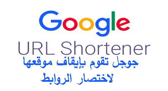 google url shortener