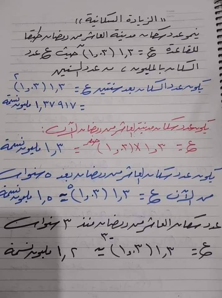 الرياضيات فى بحث الزيادة السكانية والاكتفاء الغذائي للمرحلة الاعدادية للاسترشاد بها 1