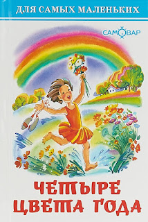 Сказка вот моя деревня вот мой дом родной 3