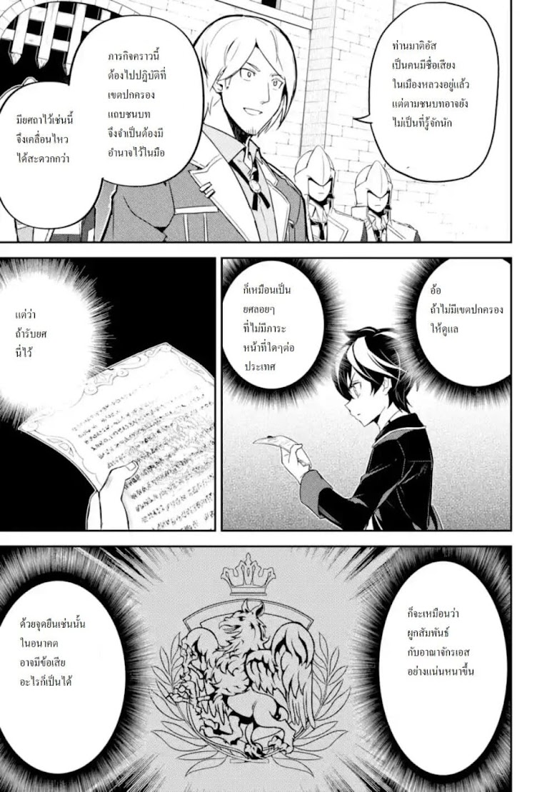 Shikkaku Mon no Saikyou Kenja - หน้า 7