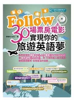 訓練英語聽力系列：Follow 30場票房電影實現你得旅遊英語夢