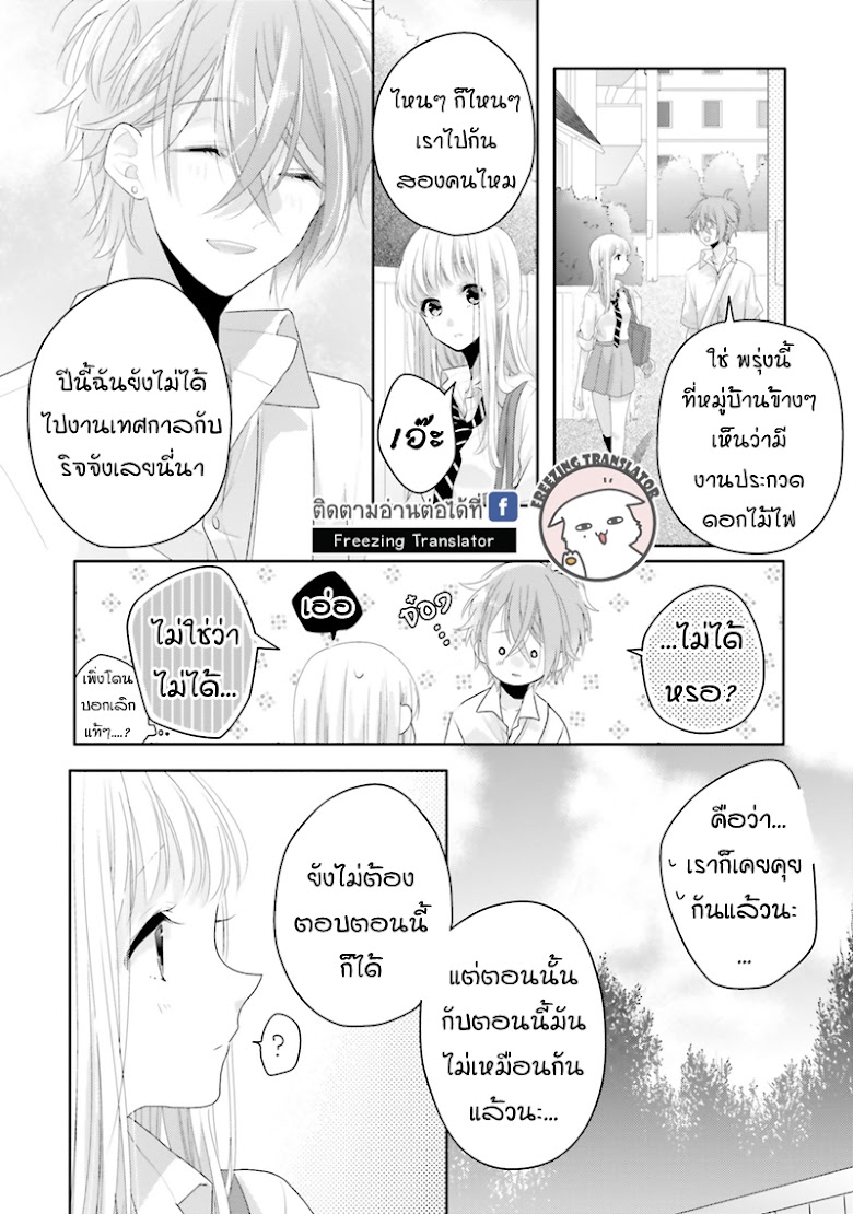 Dramatic Irony - หน้า 14