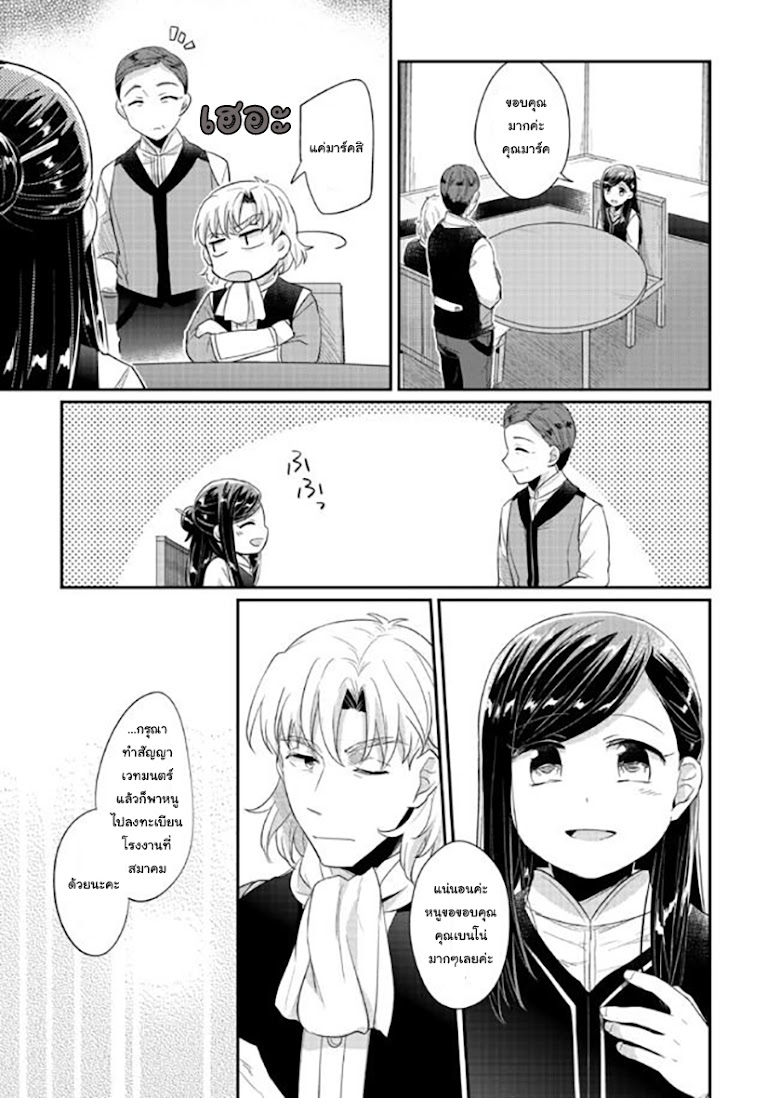 Honzuki no Gekokujou - หน้า 43