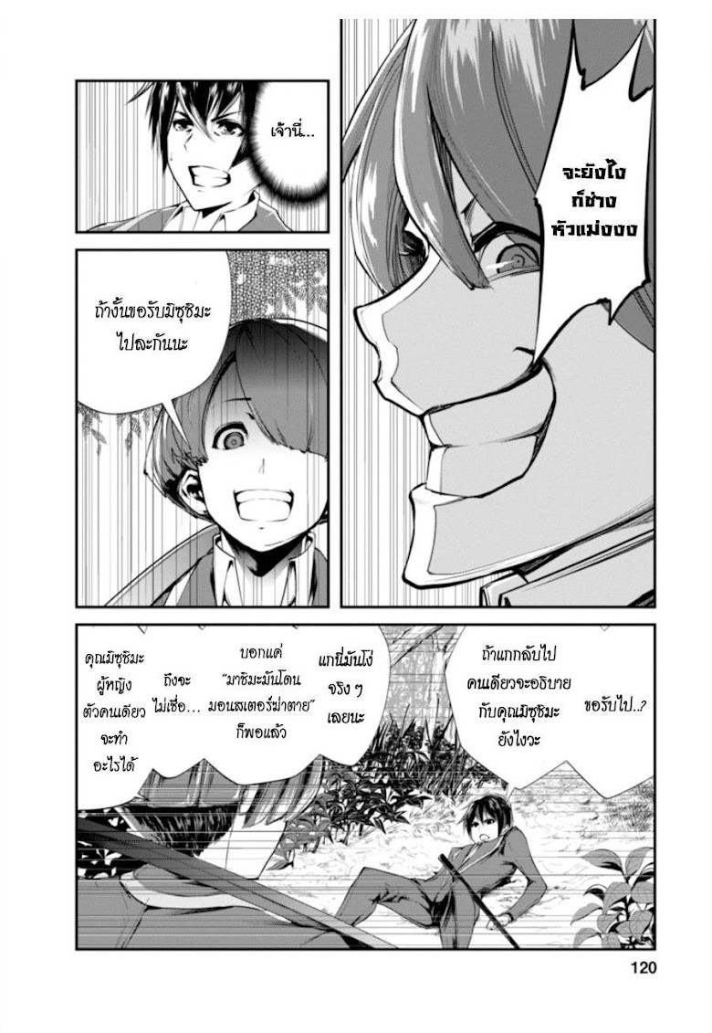 Monster no Goshujin-sama - หน้า 32