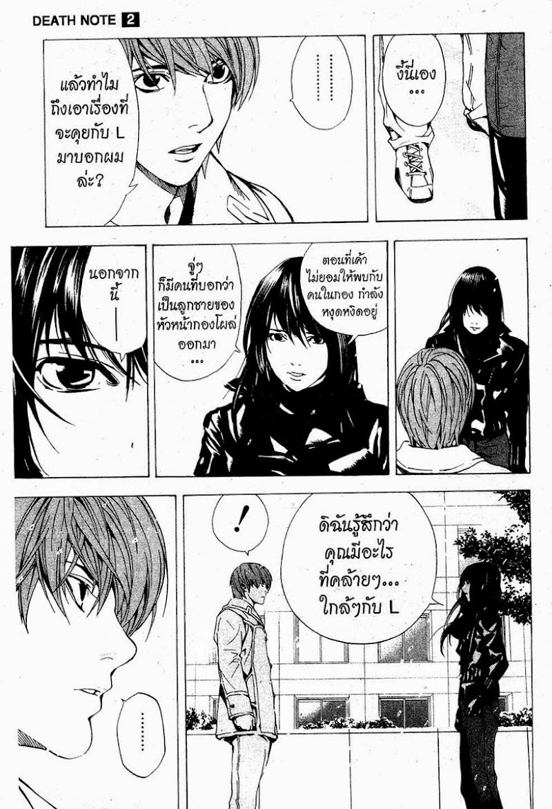 Death Note - หน้า 138