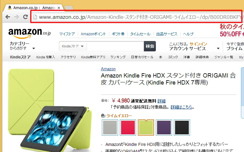 Amazon 商品ページのパーマリンク（固定リンク） -1