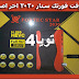 سوفت فورتك ستار 2030 اخر اصدار سوفت فورتك ستار 2030 اخر اصدار