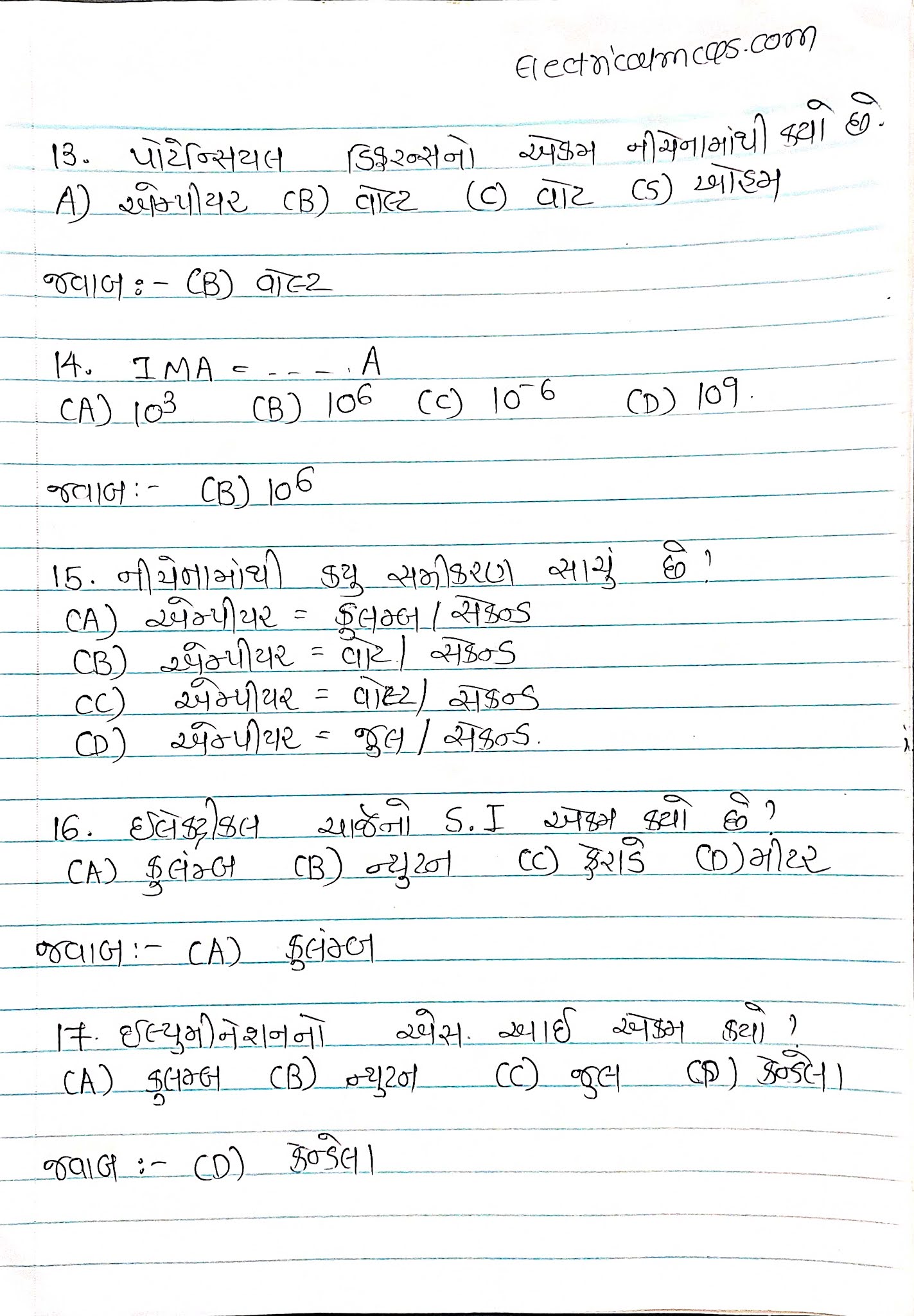 Electrical Engineering MCQ Questions and Answers Electrical Mcq