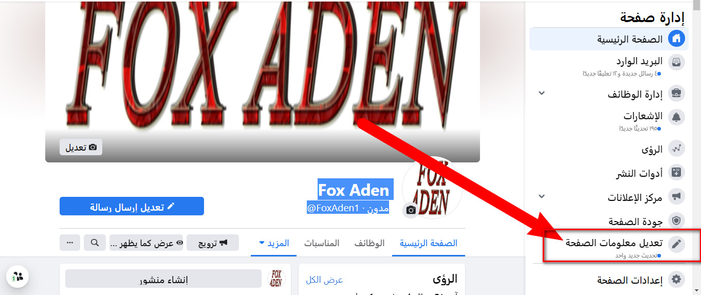 كيف تغير اسم صفحتك في الفيسبوك الشخصية او التجارية 2020 بعد التحديث الجديد