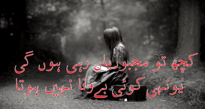 Bewafa Sad Pics With 2 Lines Urdu Poetry