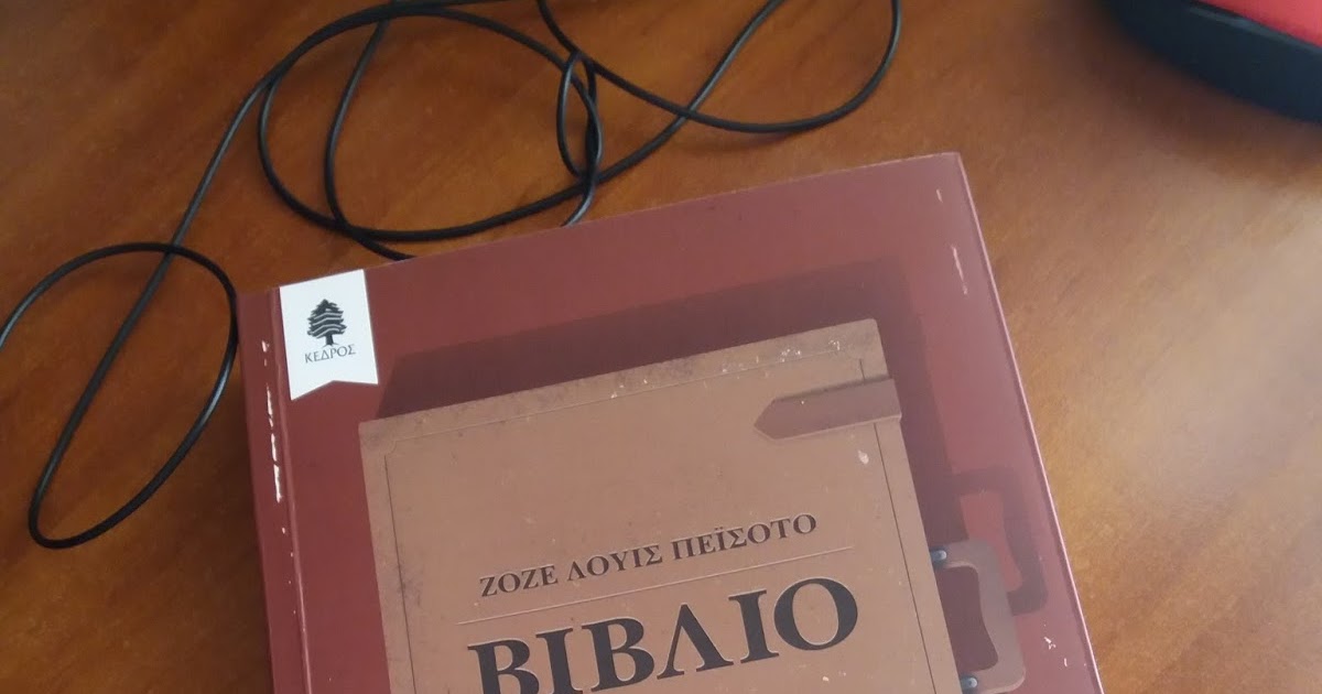 ΔΙΑΒΑΖΟΝΤΑΣ 