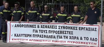 Ήπειρος: Ενστολη Διαμαρτυρία Στην Περιφερειακή Πυροσβεστική Διοίκηση Ηπείρου