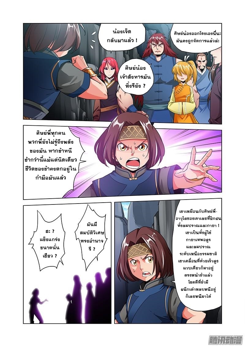 อ่านการ์ตูน Desolate Era 43 ภาพที่ 3