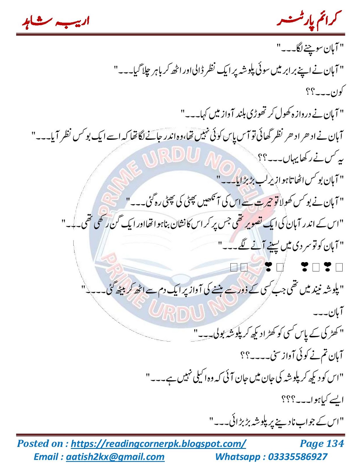 crime partner meaning in urdu