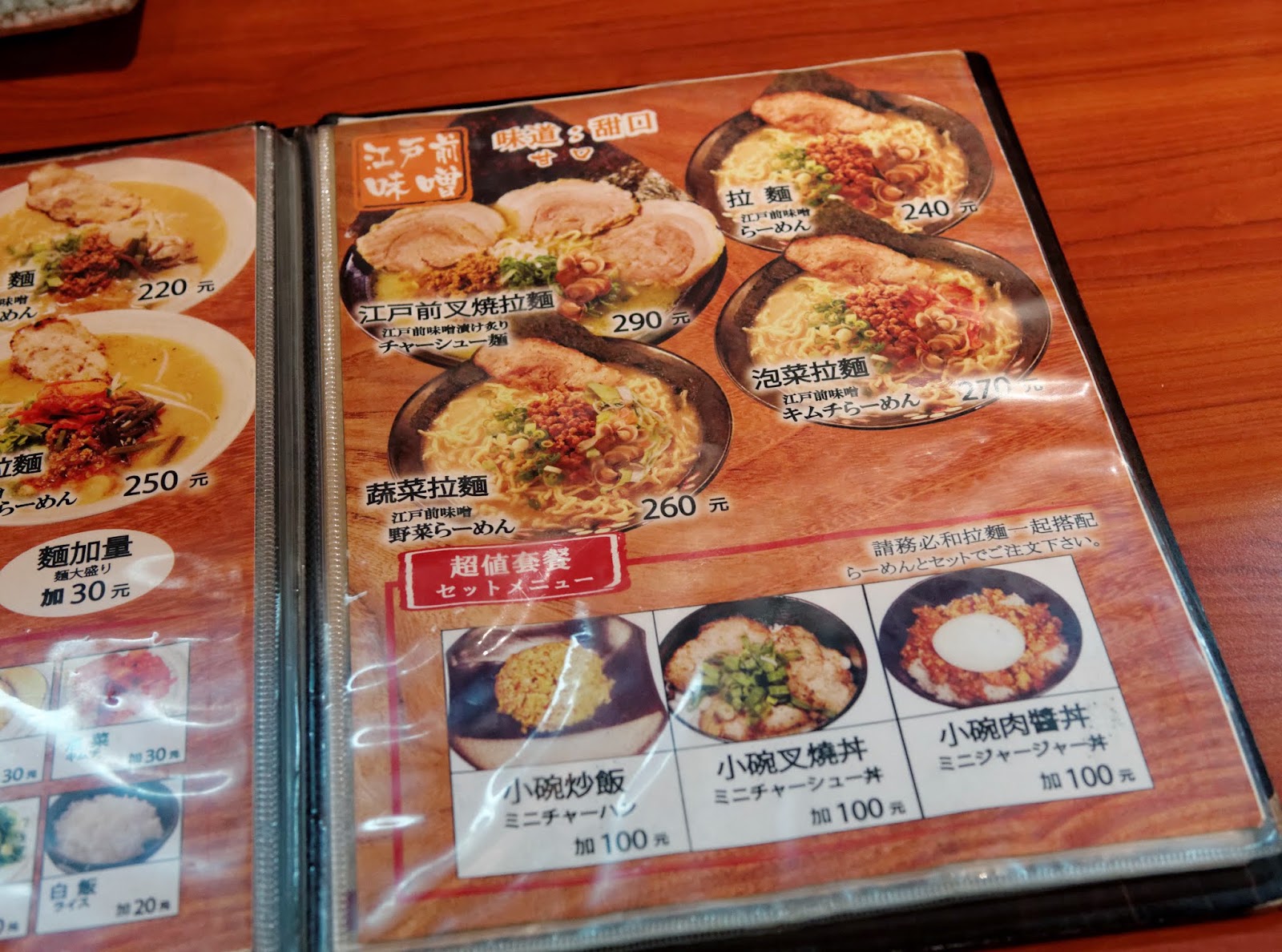 旺味麺場 江戶前菜單