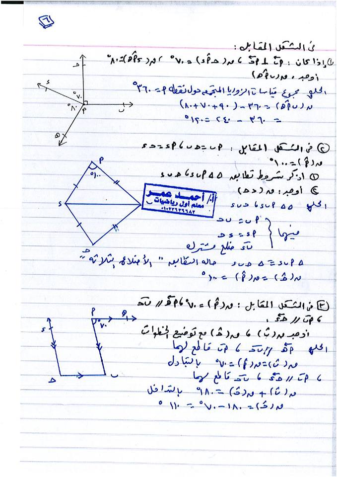 مراجعة ليلة الامتحان نصف العام هندسة للصف الأول الإعدادي 13 ورقة لمستر أحمد عمر 6