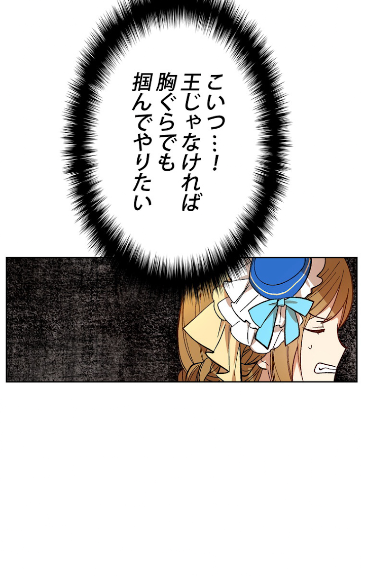 彼女が公爵邸に行った理由 104話 - 36