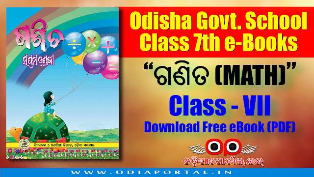 download Class 7th (VII) Mathematics "ଗଣିତ [ସପ୍ତମ ଶ୍ରେଣୀ]" e-Book PDF for free! ସପ୍ତମ ଶ୍ରେଣୀ - ଗଣିତ, eBook: Class 7th Mathematics "ଗଣିତ [ସପ୍ତମ ଶ୍ରେଣୀ]" - Odisha Govt School Books Download