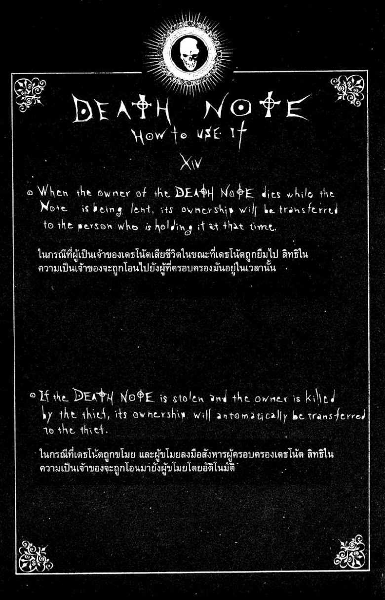 Death Note - หน้า 147