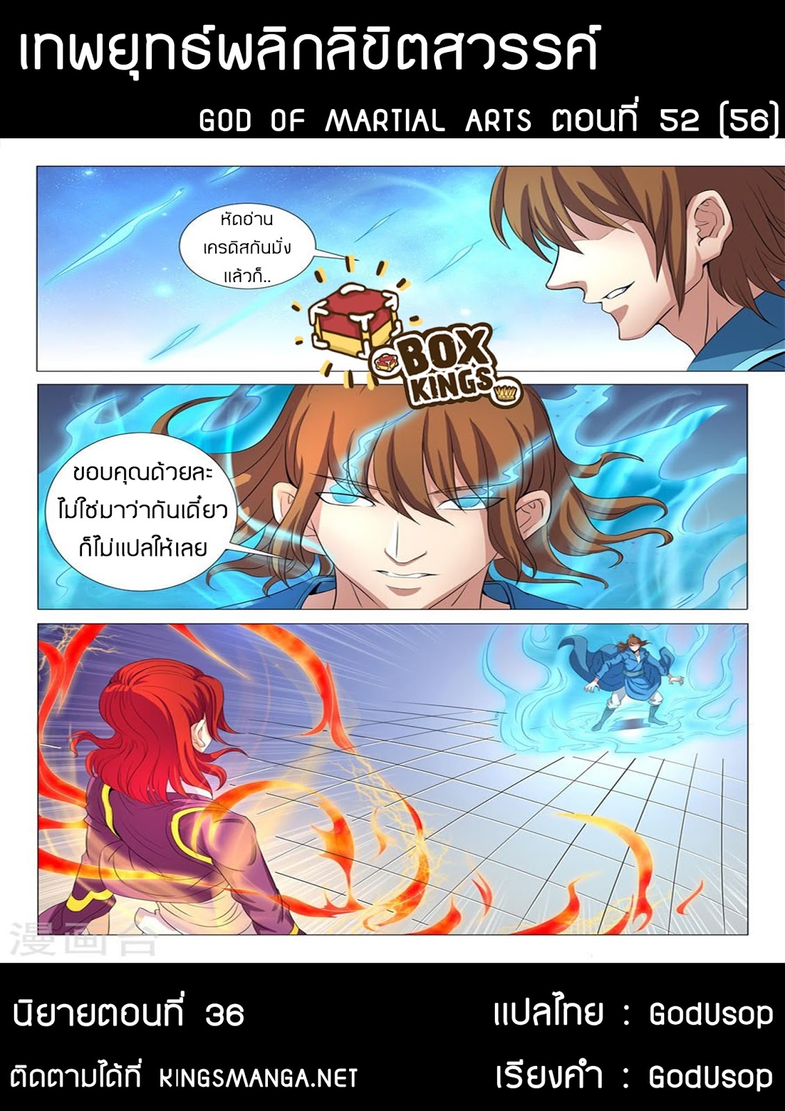 อ่านการ์ตูน God of Martial Arts 52 ภาพที่ 9