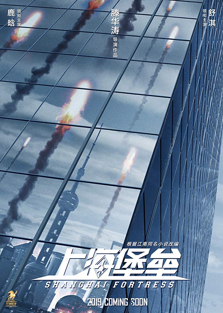 Shanghai Fortress 2019 Mandarin Movie Web-dl 480p With Subtitle
