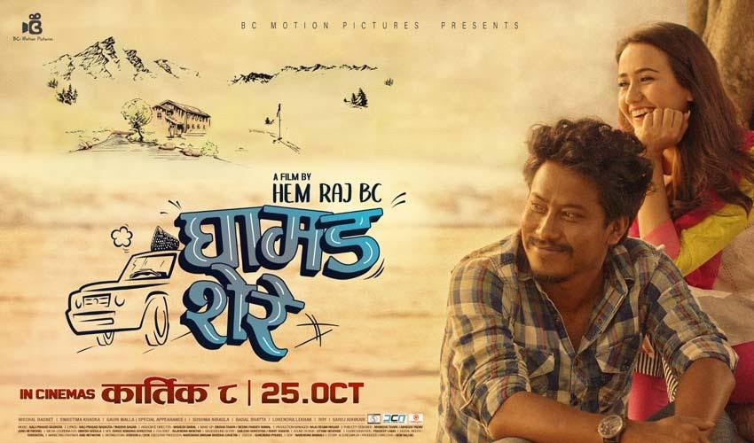 Ghamad Shere ( 2020 ) New Nepali Movie Free Download Ghamad Shere ( 2020 ) New Nepali Movie Free Download
