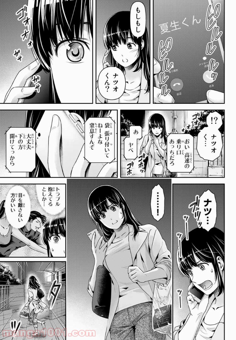 ドメスティックな彼女 - Raw 【第225話】 - Manga1001.com