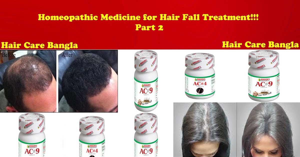 Hair Care Bangla Homeopathic Medicine For Hair Fall Treatment!! (AC9