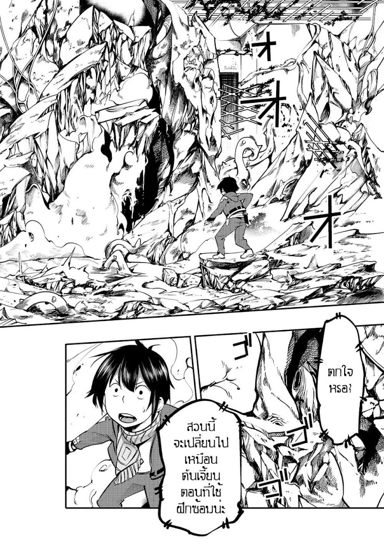 Hazure Skill [Mapping] wo Te ni Shita Shonen ha Saikyou Party to Dungeon ni Idomu - หน้า 23