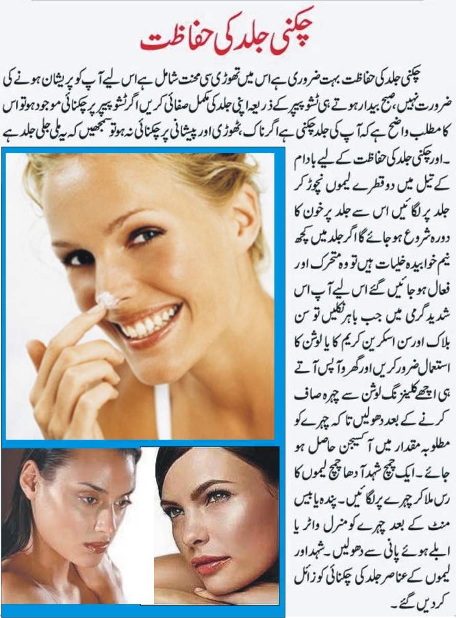 Pictures Maila Oily skin care tips in urdu