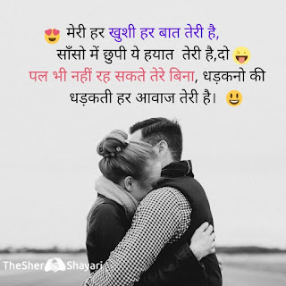 lovely shayari for Girlfriend & Boyfriend