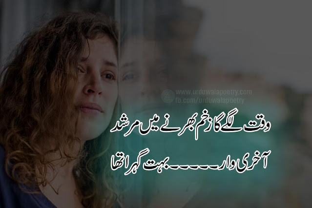 Top-10-Best-Zakham-Poetry-in-Urdu-Zakham Shayari-in-2-Line shayari-on-zakhm