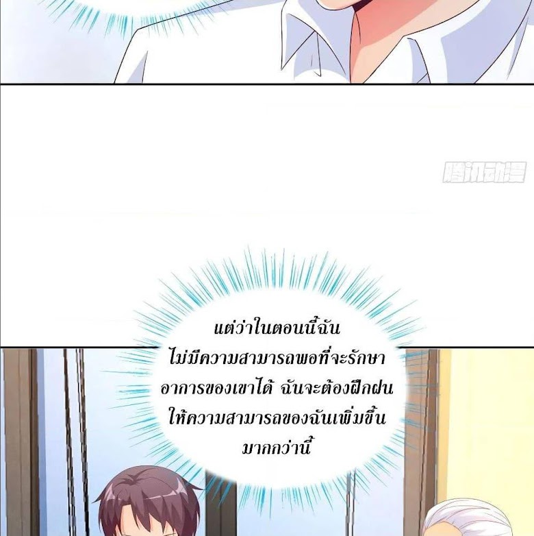 Super School Doctor - หน้า 19