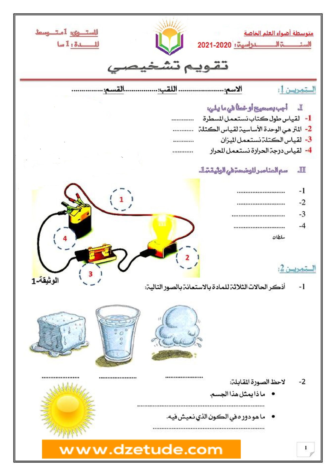 فرض الفيزياء الفصل الأول للسنة الأولى متوسط - الجيل الثاني نموذج 4