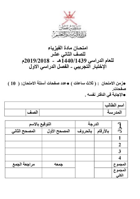 الاختبار التجريبي في الفيزياء للصف الثاني عشر