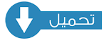 دليل مرشدي في اللغة العربية المستوى الخامس 2020