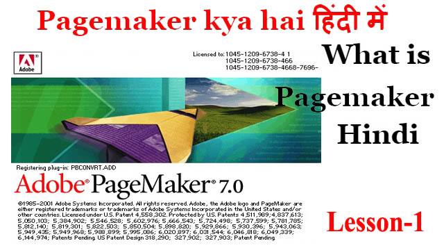 Pagemaker क्याहै