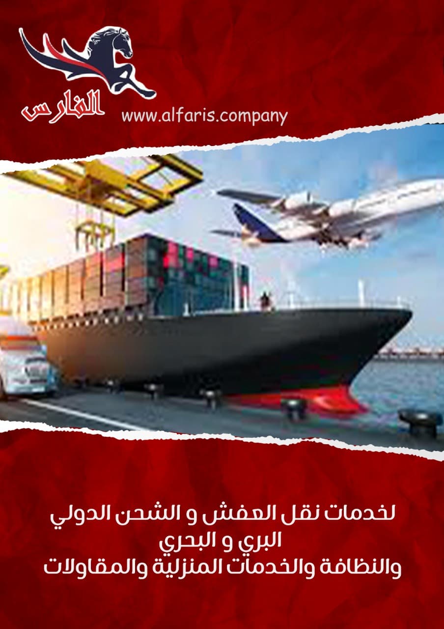 شركة نقل عفش من الدمام الى لبنان 0530709108 أقل الاسعار افضل شركات الشحن من السعودية للبنان شركة نقل عفش من الدمام الى لبنان 0530709108 أقل الاسعار افضل شركات الشحن من السعودية للبنان