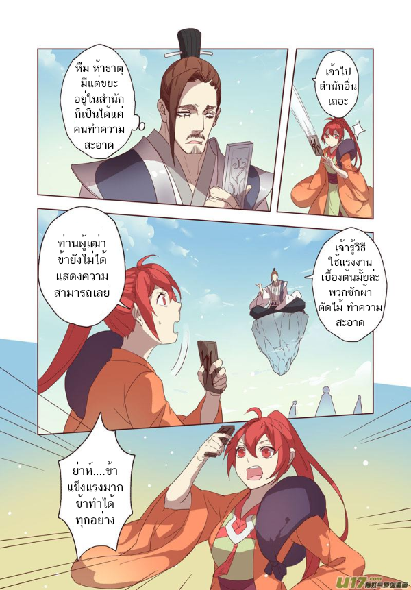 อ่านการ์ตูน Miao Shou Xian Dan ฝ่ามือโอสถสวรรค์ 6 ภาพที่ 29