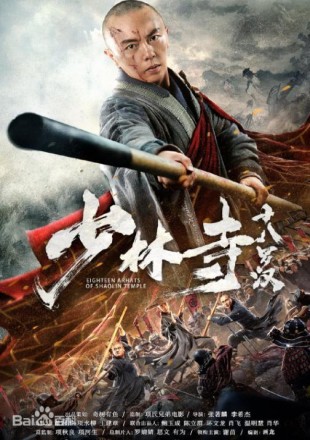 Eighteen Arhats of Shaolin Temple 2020 Hindi Dubbed Movie Download || HDRip 720p
