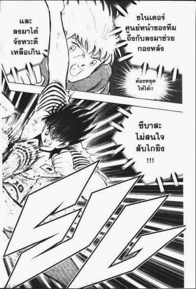 Captain Tsubasa - หน้า 52